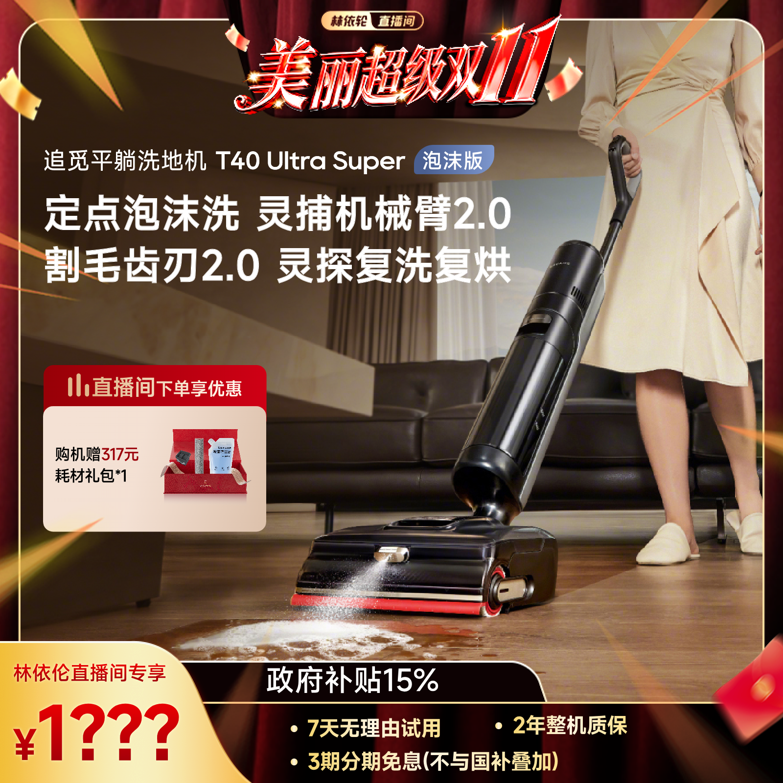 追觅机械臂洗地机T40UltraSuper