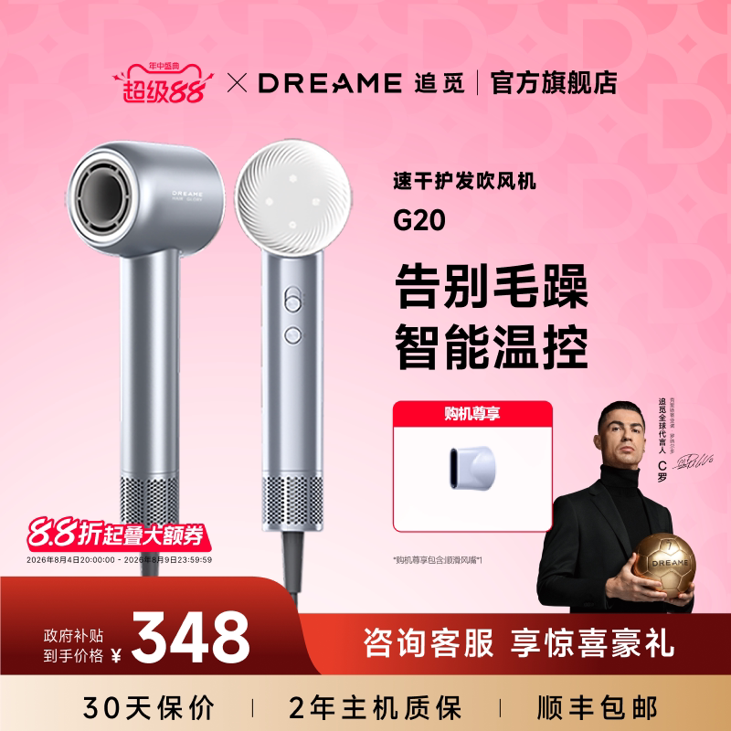 追觅高速吹风机G20负离子家用大功率护发电吹风筒官方dreame韶光
