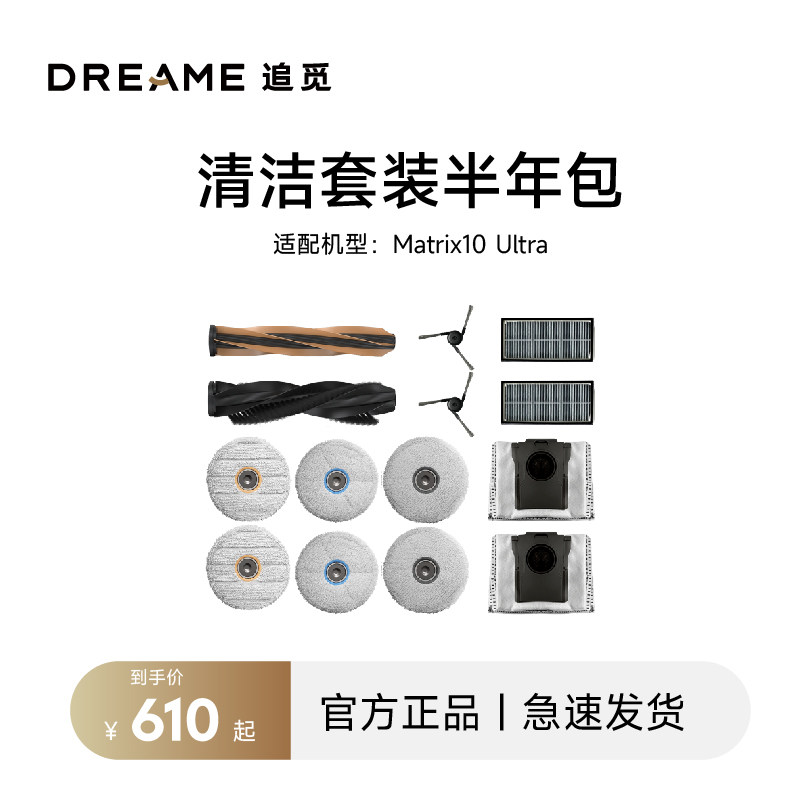 追觅扫地机器人清洁套装配件耗材半年礼包适用Matrix10 Ultra,生活电器,扫地机配件/耗材,淘宝优惠券,粉丝福利购,淘宝优惠卷