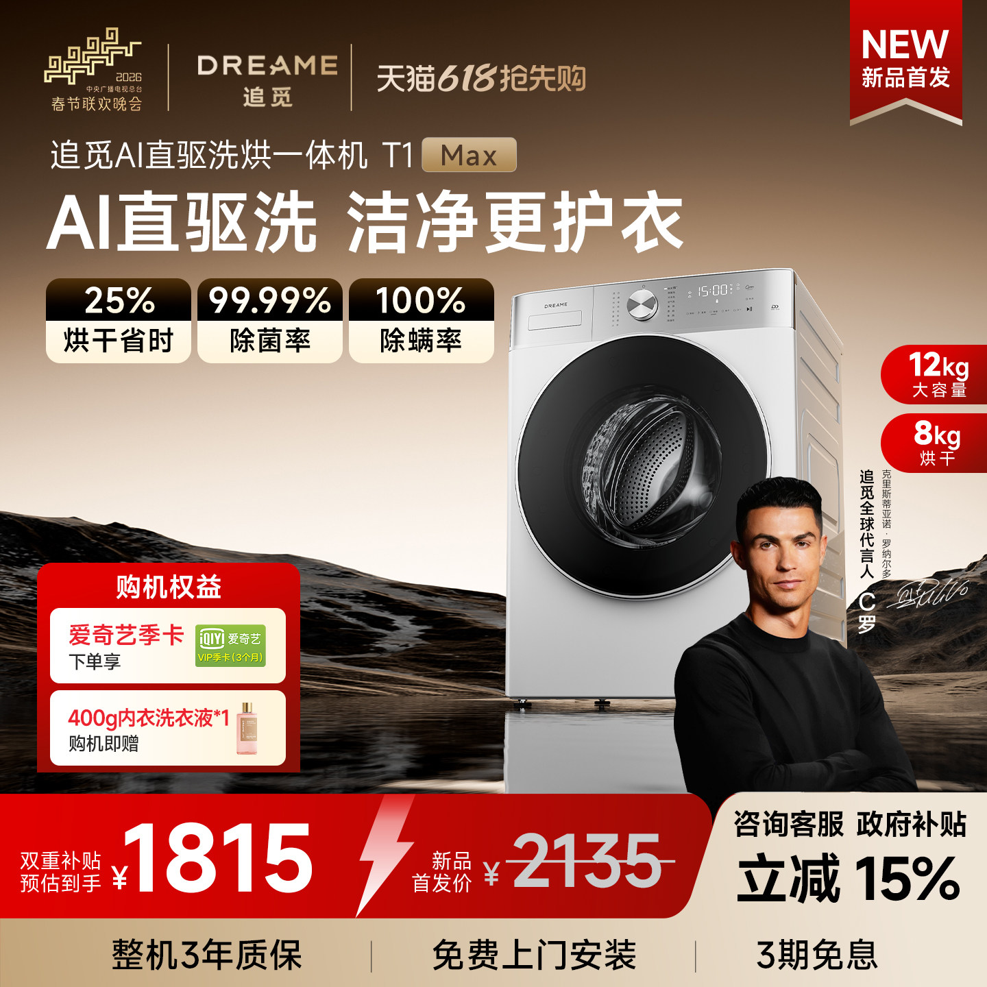 【刘亦菲同款】追觅T1Max滚筒洗烘一体机12kg全自动超薄洗衣机