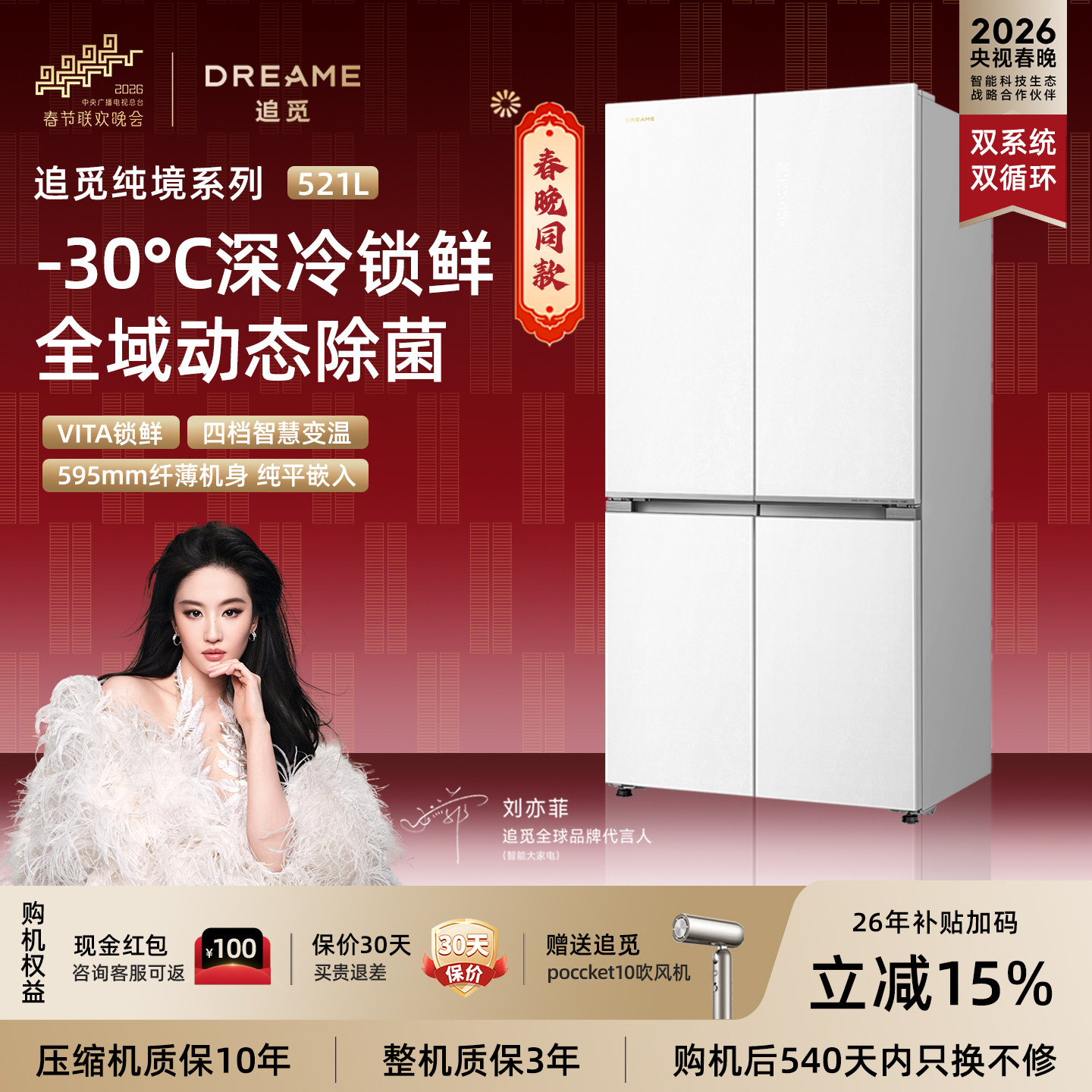 新品 追觅纯境十字对开521L超薄平嵌风冷家用节能电冰箱政府补贴