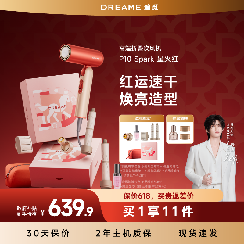 【春晚同款】dreame追觅星火红便携吹风机礼物礼盒卷发家用电吹风