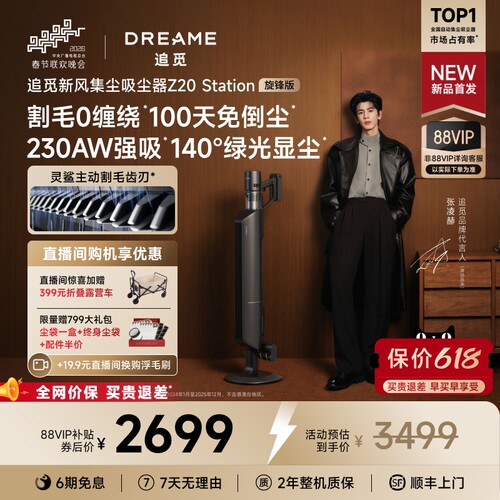追觅自动集尘Z20旋锋版230AW强吸