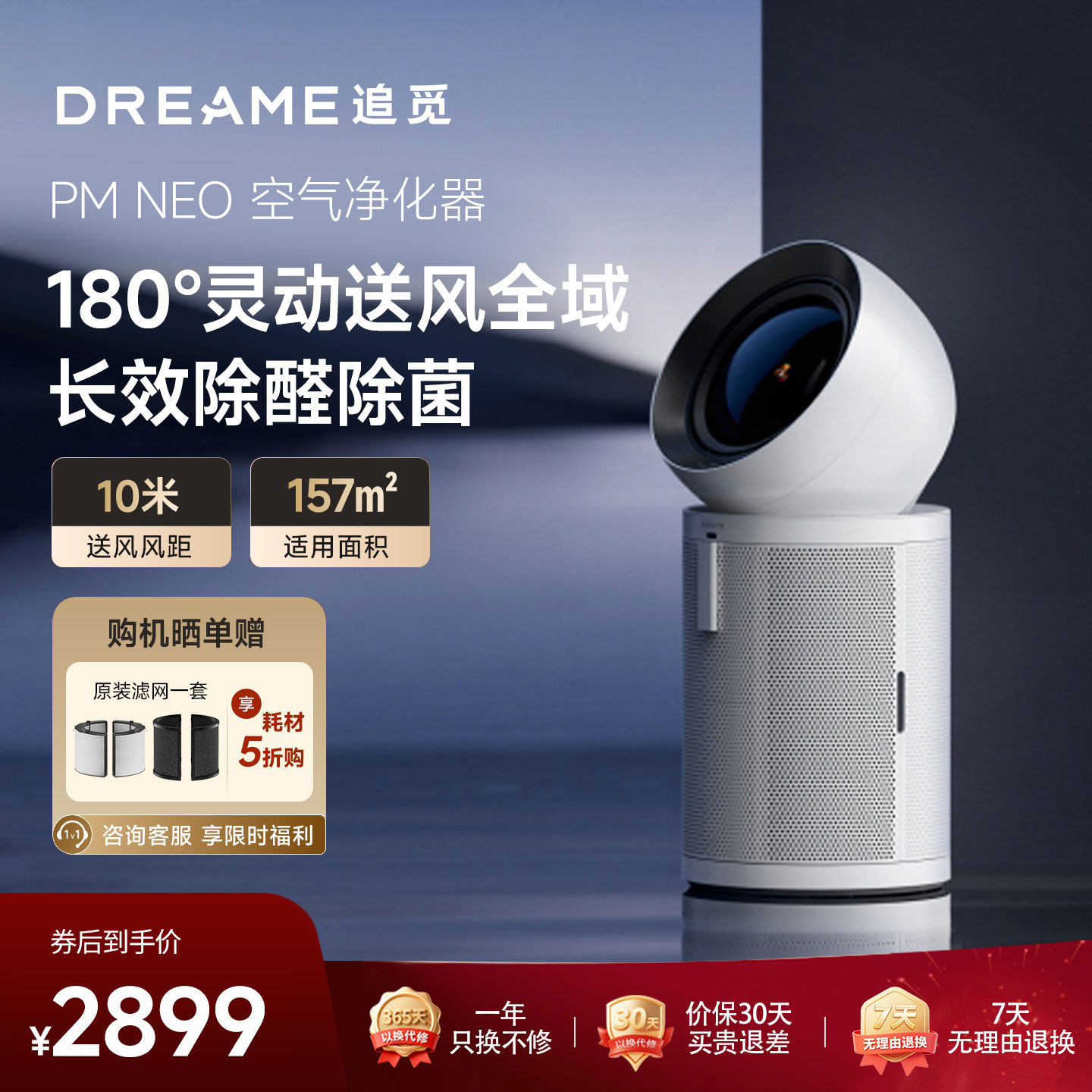 追觅空气净化器PM20/PM NEO家用除甲醛全屋净化异味病菌空气净化