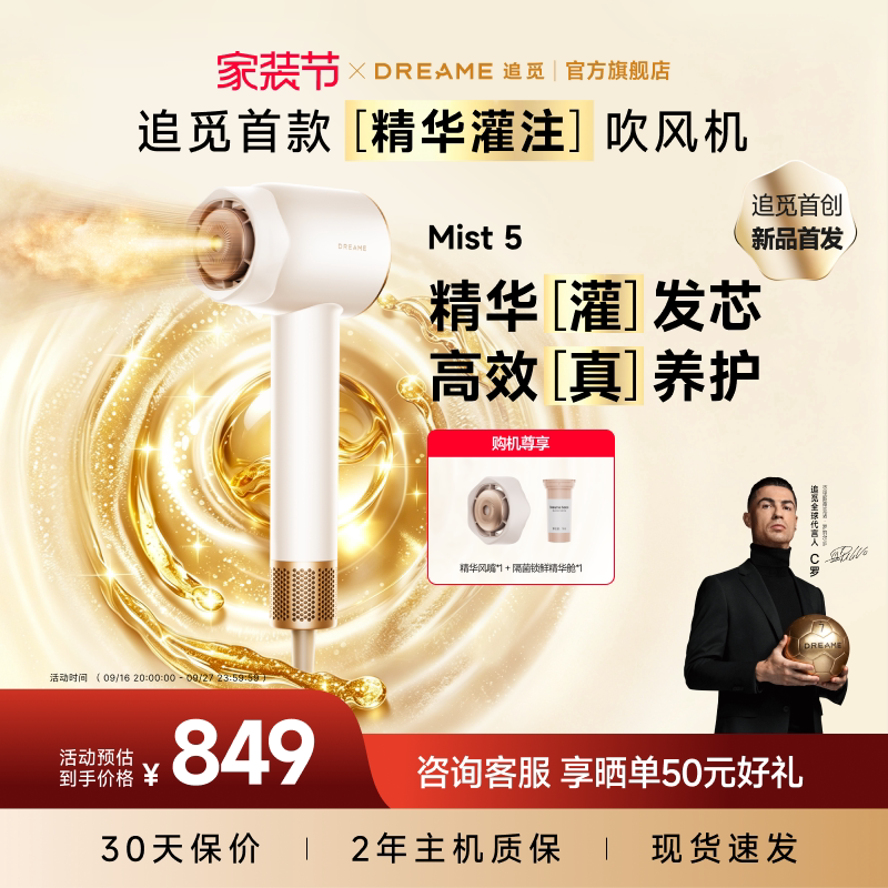 追觅M5精华灌注吹风机居家护发图片