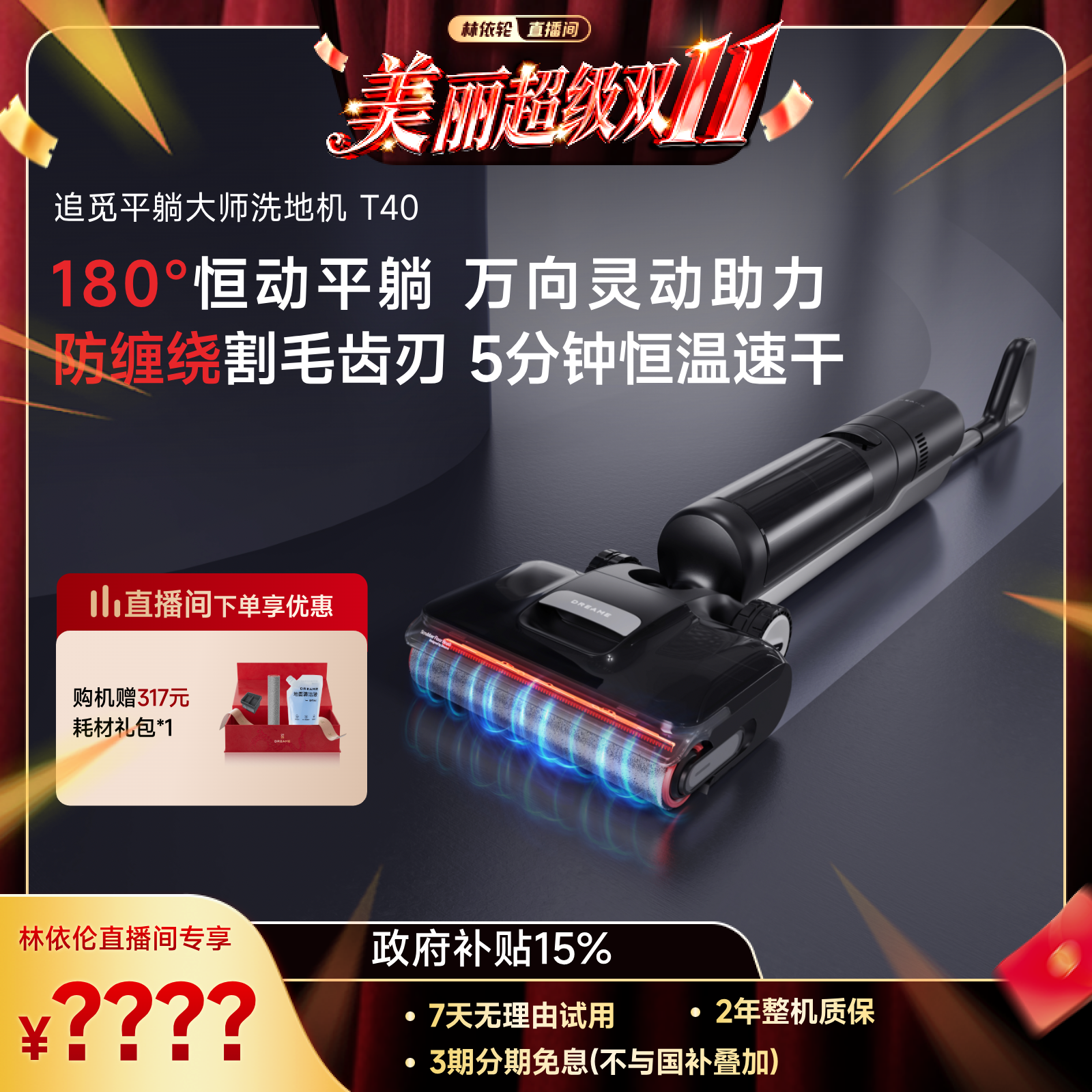 追觅洗地机T40躺平洗烘一体机