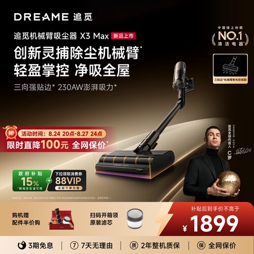 追觅X3Max机械臂贴边割毛吸尘器