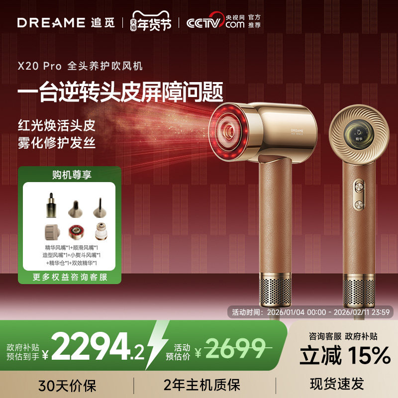 【补贴15%】追觅全头养护高速吹风机一体雾化负离子护发X20Pro,个人护理/保健/按摩器材,电吹风,淘宝优惠券,粉丝福利购,淘宝优惠卷