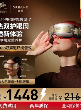追觅眼部按摩仪E50pro缓解眼部疲劳护眼神器热敷眼部润眼仪按摩器