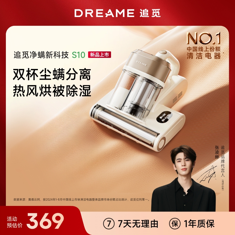 【 达播专享】追觅S10除螨仪家用床上大吸力除螨仪紫外线杀菌