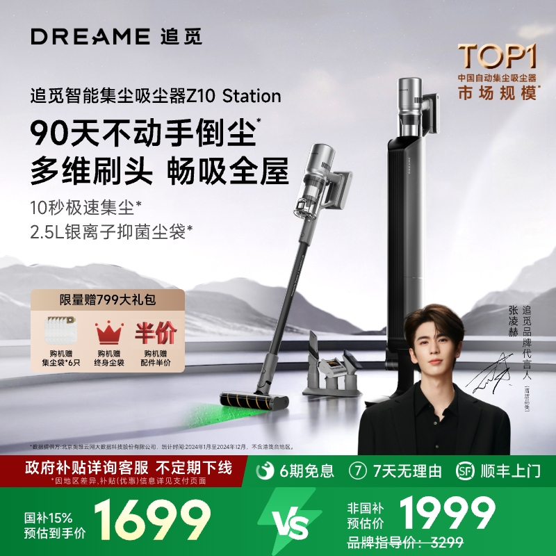 追觅基站吸尘器无线绿光显尘