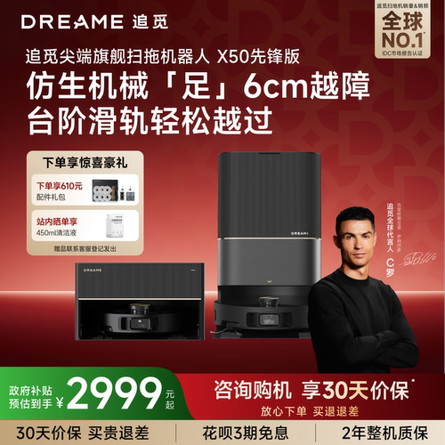 追觅X50先锋扫地机器人自动清洗