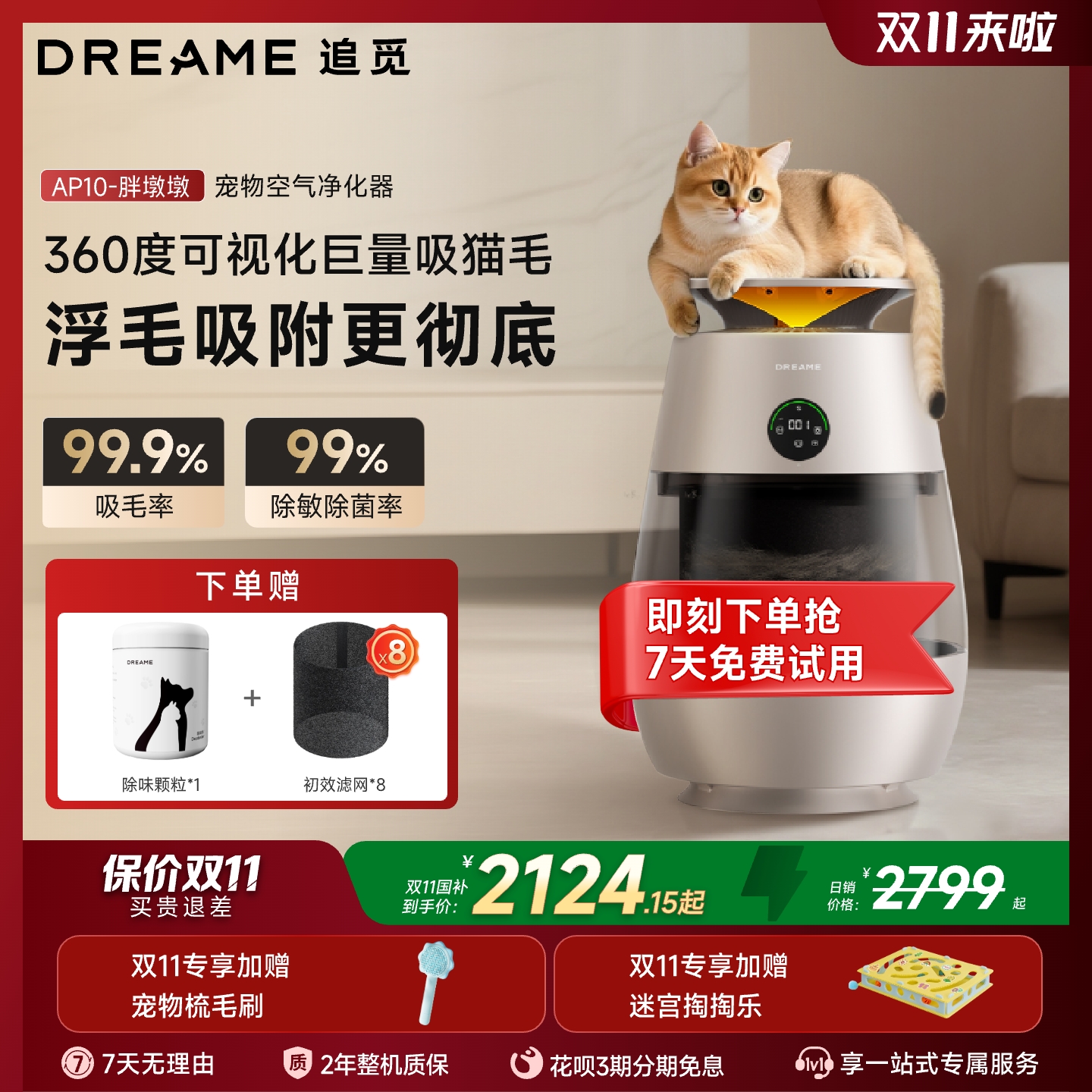 追觅AP10猫毛净化器宠物猫用空气净化器吸猫毛神器除异味臭味