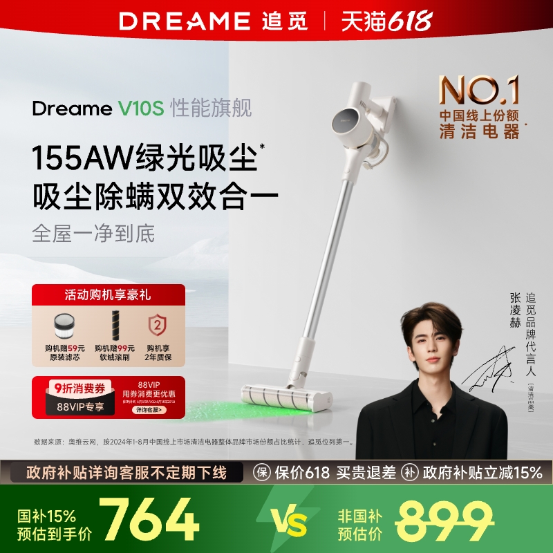 【政府補(bǔ)貼15%】追覓無(wú)線(xiàn)吸塵器V10S綠光顯塵家用床上大吸力除螨