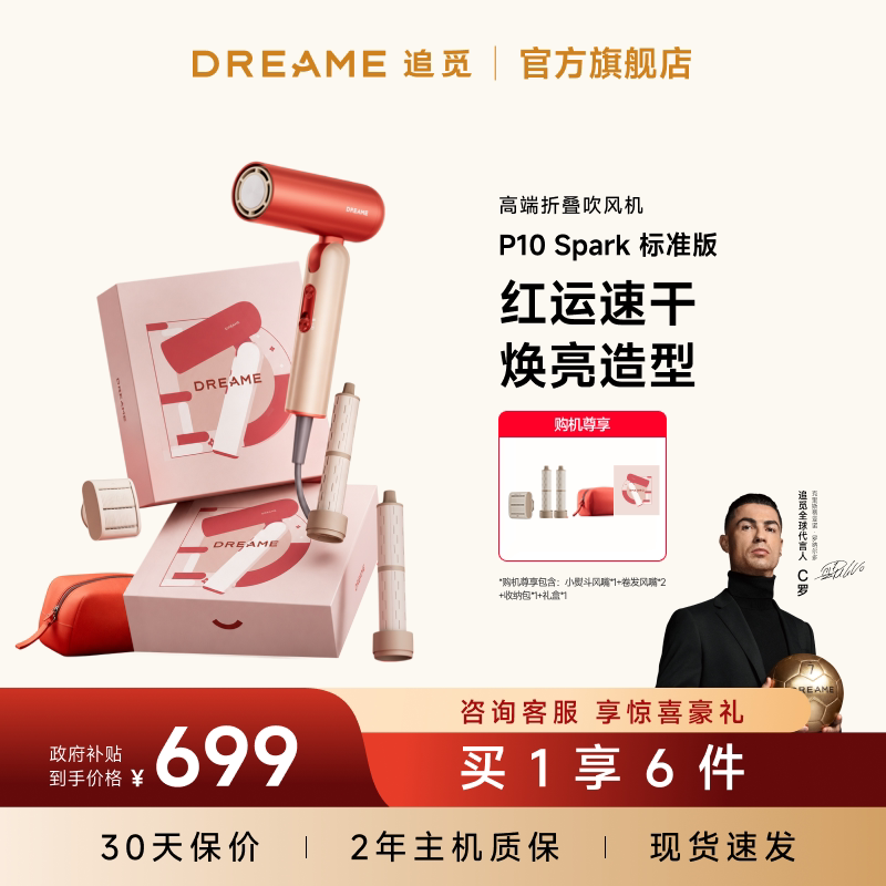 追觅折叠便携高速吹风机p10星火红负离子大风力卷发家用电吹风筒