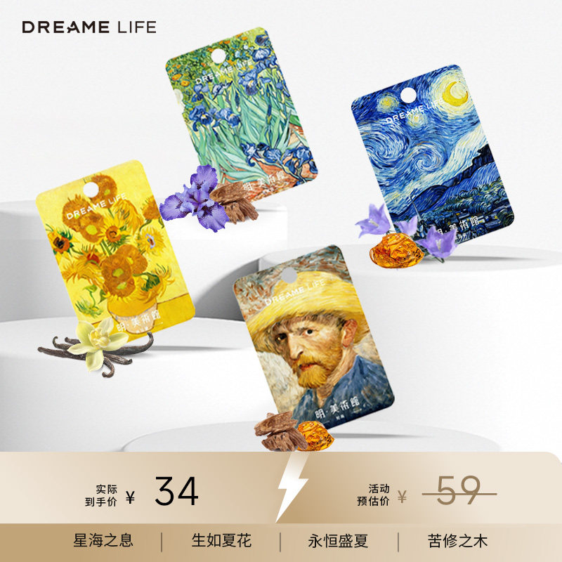 追觅香薰香片车家衣柜多用锁香