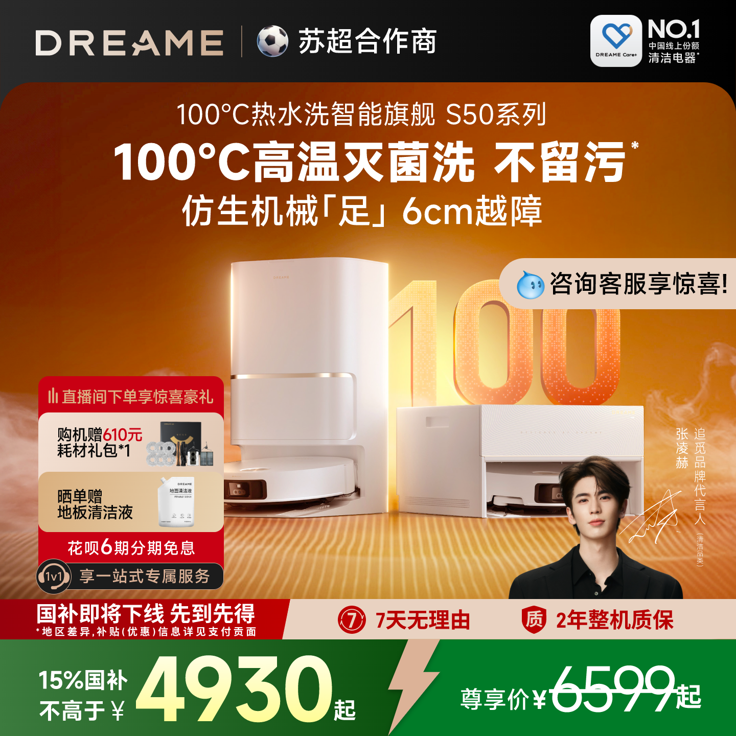 追觅S50sPro扫地机拖地一体清洗