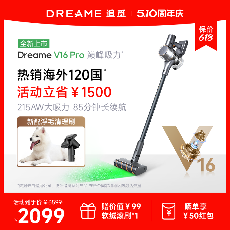 追觅绿光显尘吸尘器V16Pro