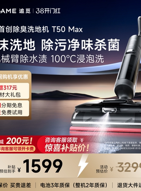 【质价比首选】追觅AI机械臂洗地机T50Max0缠毛100℃浸泡洗一体机