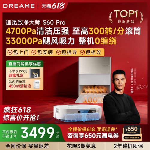 新品追觅扫地机器人S60Pro滚筒