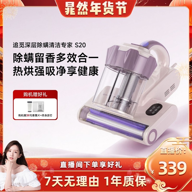 【晁然直播间】追觅双杯家用大吸力超声波杀菌热风除湿除螨仪S20