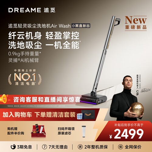 追觅AirWash轻灵吸尘洗地机