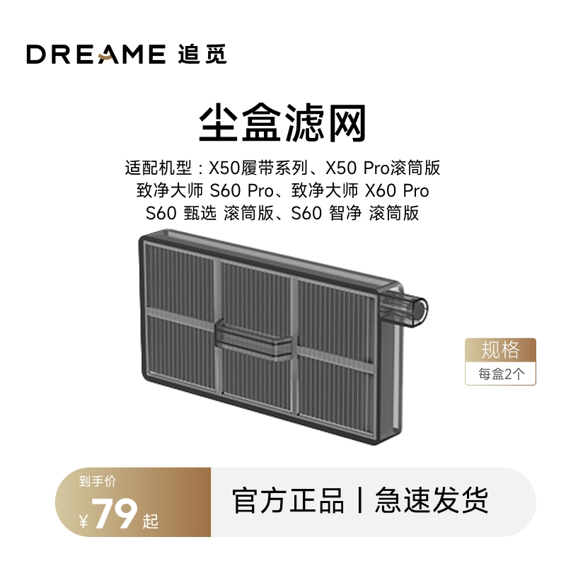 追觅扫地机器人尘盒滤网X50履带/X50Pro滚筒版/S60pro/X60Pro图片