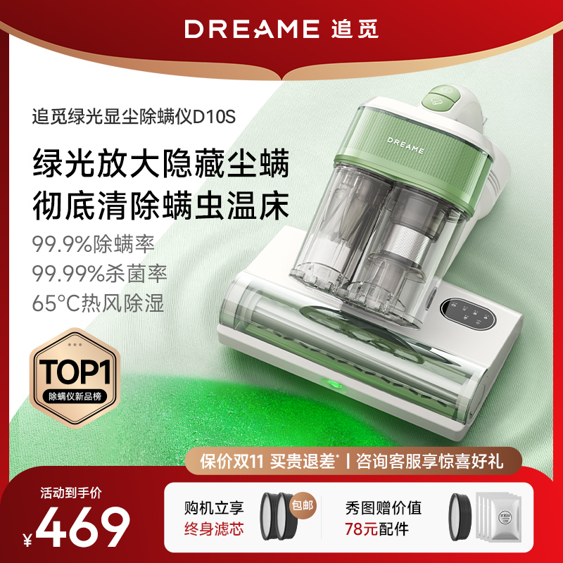【新升级】追觅绿光显尘双杯家用大吸力紫外线杀菌除湿除螨仪D10S