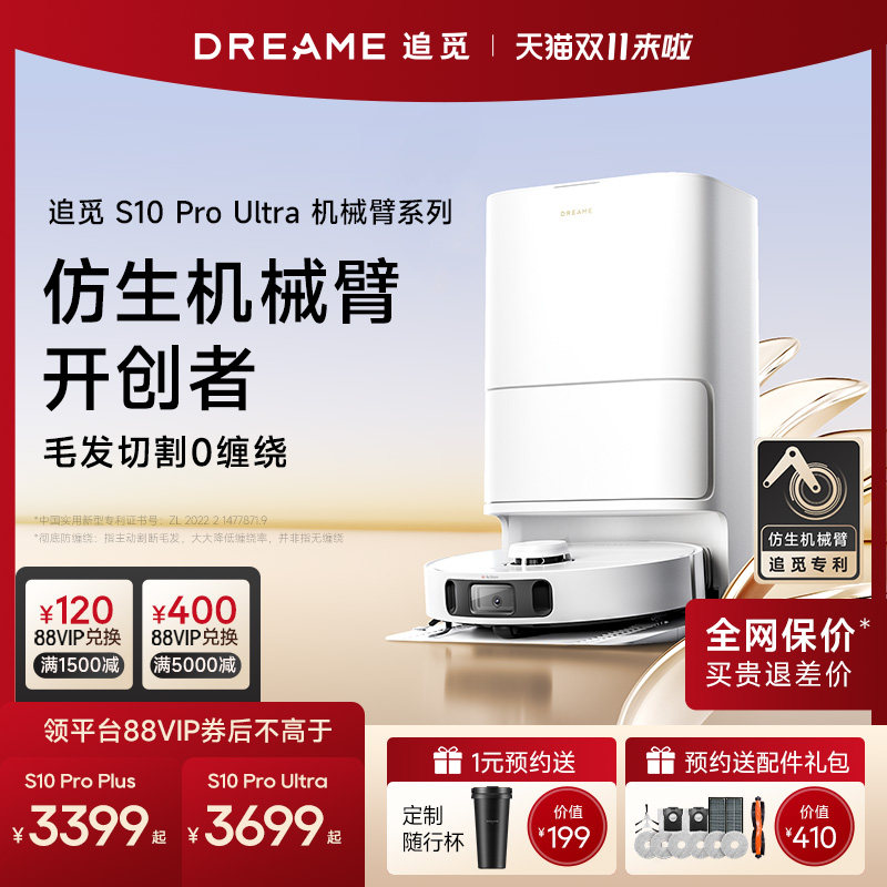 追觅新品S10 ProUltra机械臂版扫地机器人全自动上下水扫洗拖一体怎么样,好用不?