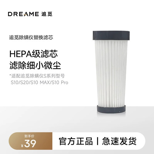 追觅新一代除螨仪原装滤芯