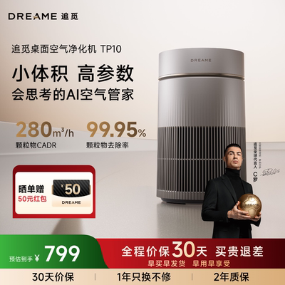 【新品】追觅桌面空气净化器TP10家用除甲醛二手烟异味粉尘净化器