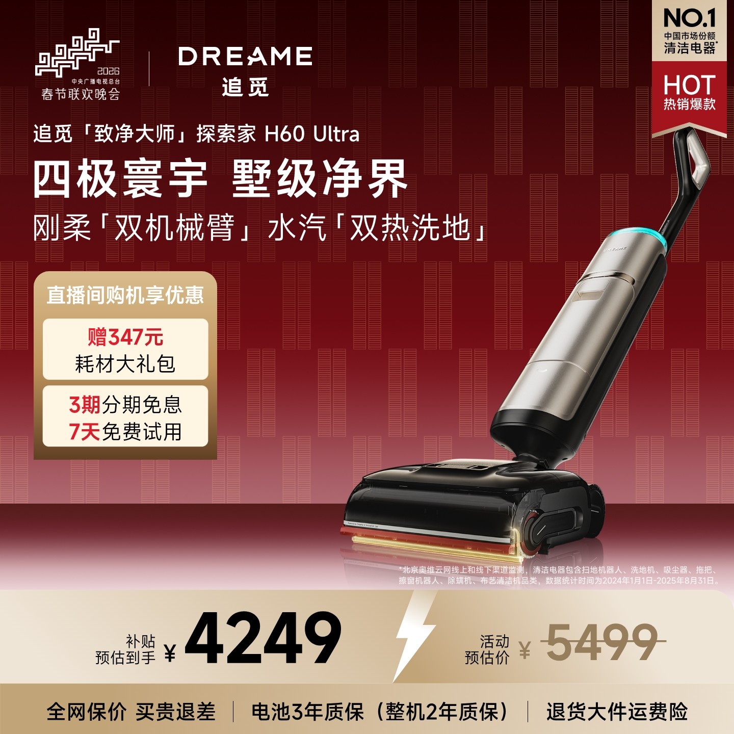 【高端旗舰】追觅160℃蒸汽热水洗地机探索家H60Ultra双机械臂0缠,生活电器,洗地机,淘宝优惠券,粉丝福利购,淘宝优惠卷