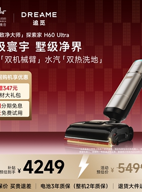 【高端旗舰】追觅160℃蒸汽热水洗地机探索家H60Ultra双机械臂0缠
