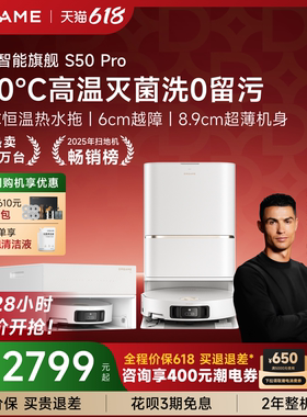 【618开抢】追觅扫地机器人S50Pro扫洗拖一体全自动超薄