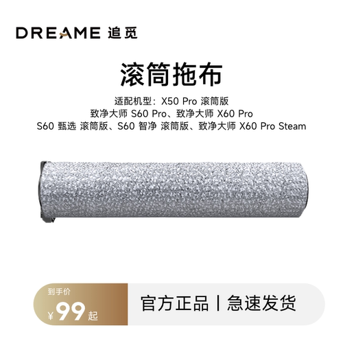 追觅扫地机器人滚筒拖布 X60Pro/S60Pro/X50Pro 滚筒 专用拖布