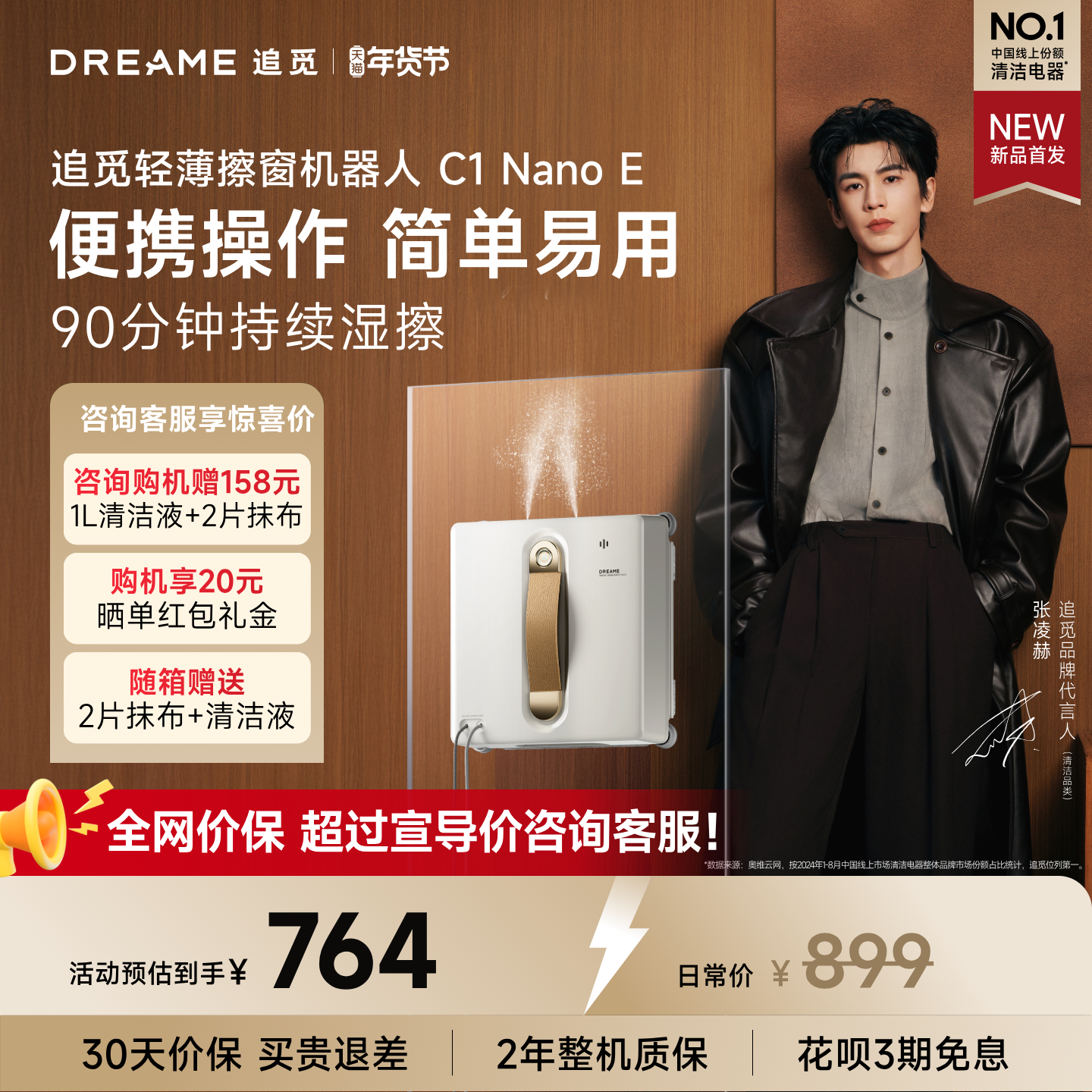 【新年好礼】追觅喷水擦窗机器人C1 Nano E智能全自动擦窗神器,生活电器,擦窗机器人,淘宝优惠券,粉丝福利购,淘宝优惠卷