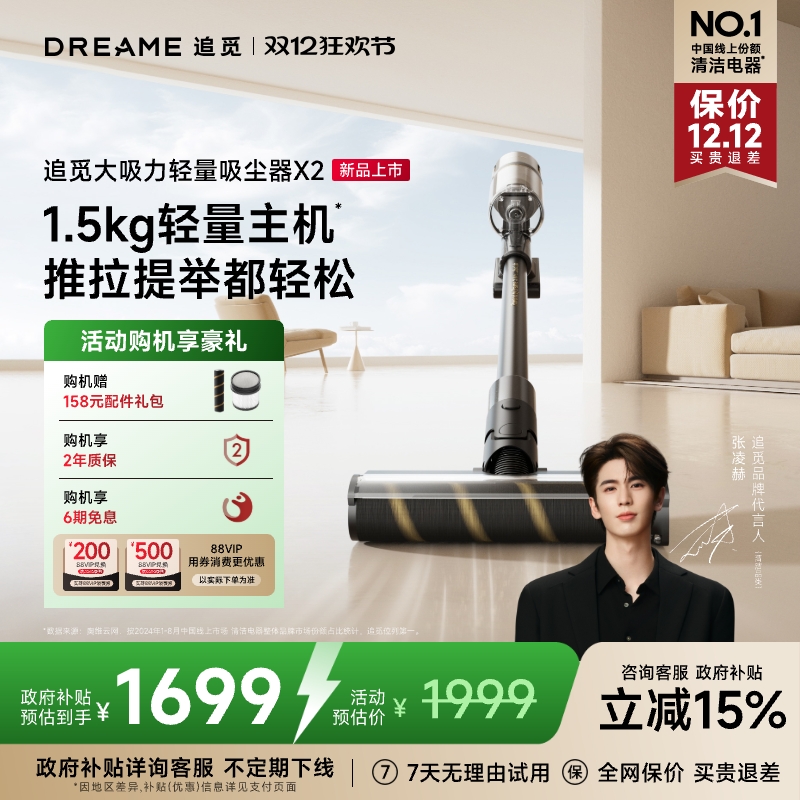 追觅大吸力轻量吸尘器X2