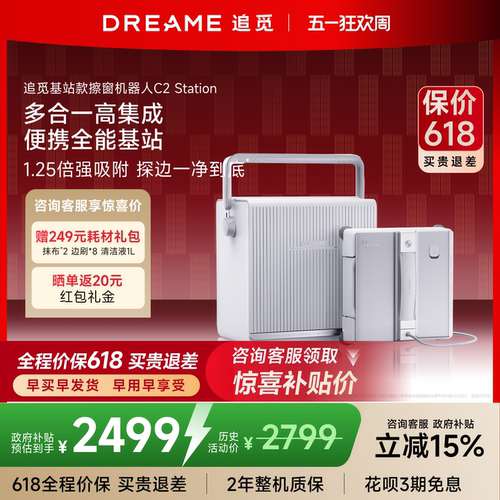 【春款同款】追觅喷水基站擦窗机