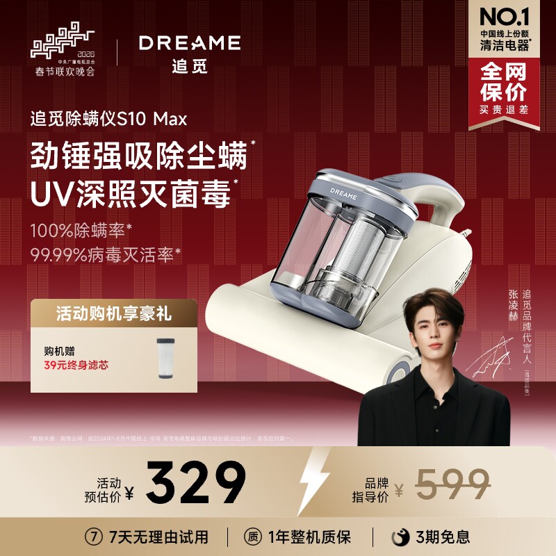 【达播专享】追觅除螨仪S10Max大吸力热风除湿