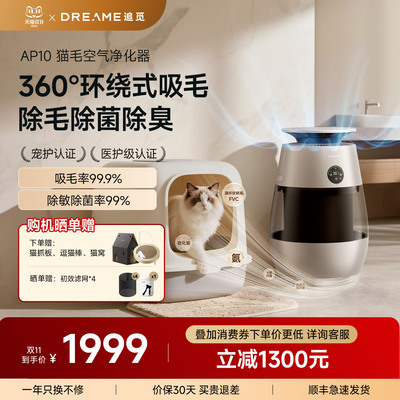追觅空气净化器AP10猫毛净化器猫用空气净化器吸猫毛除异味过敏原