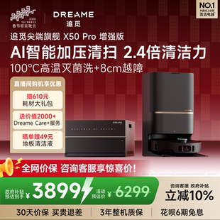 【可过8cm门槛】追觅扫地机器人X50Pro增强扫拖一体清扫热水拖地