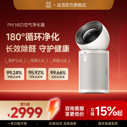 追觅空气净化器PMNEO家用全屋净化烟味杀菌除颗粒物除甲醛
