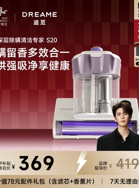 【张凌赫推荐】追觅S20除螨仪双杯除螨热风除湿紫外线负离子除菌