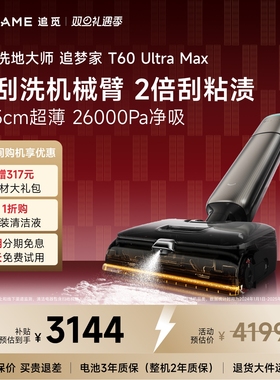 【新品】追觅除臭泡沫洗地机追梦家T60UltraMax超薄躺平双机械臂