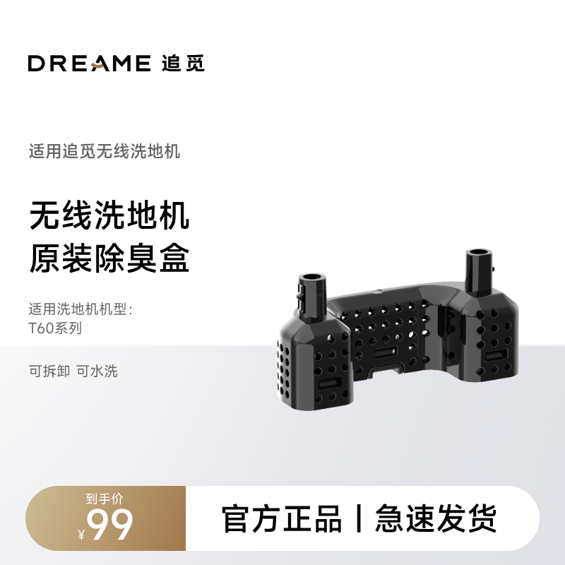 追觅无线洗地机污水箱除臭颗粒配件耗材T60系列专用,生活电器,洗地机配件/耗材,淘宝优惠券,粉丝福利购,淘宝优惠卷