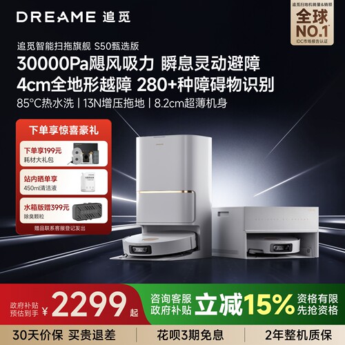 85℃热水洗 4cm越障  3万pa大吸力