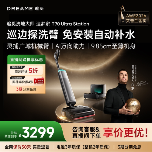【高端旗舰】追觅洗地机T70UltraStation巡边探洗臂一体自动补水