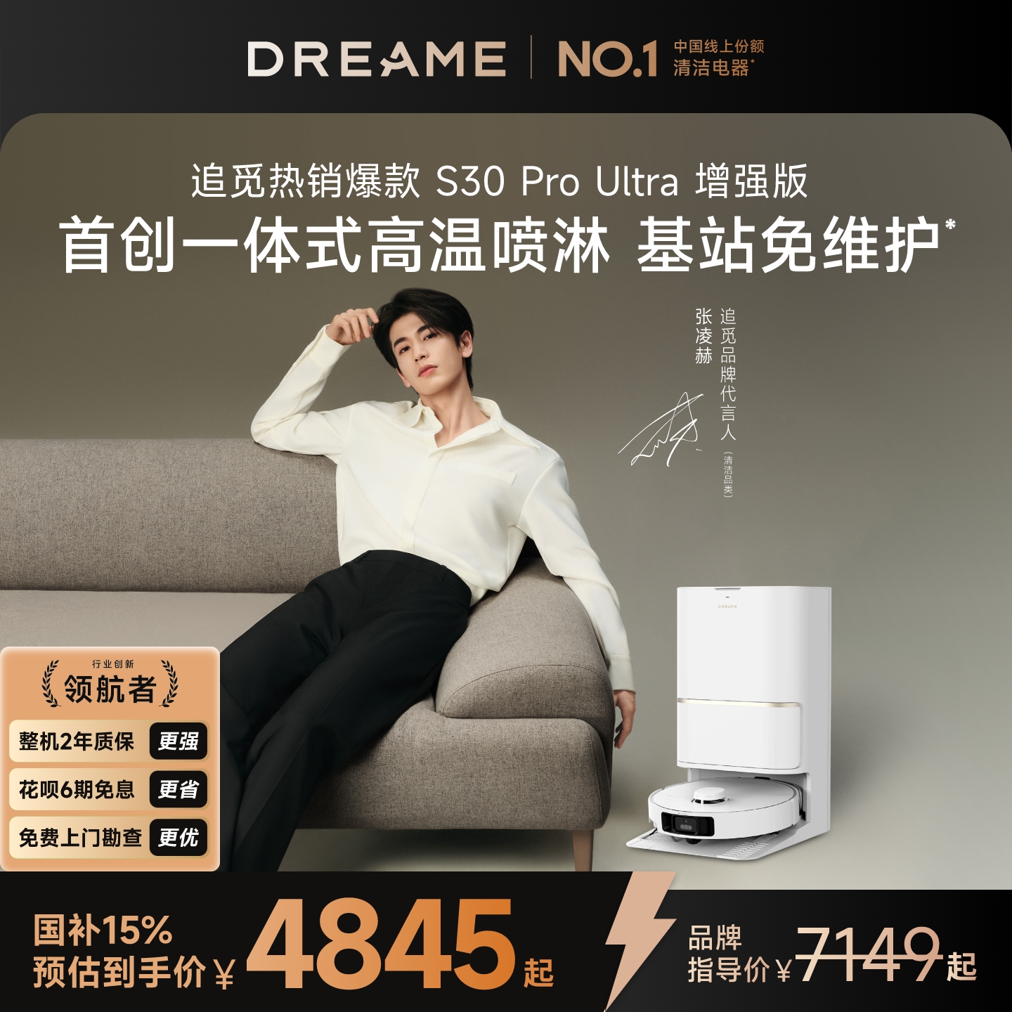 【国补15%】追觅S30ProUltra增强版扫地机器人扫拖地一体机上下水