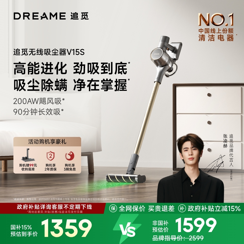 【张凌赫推荐】追觅V15S无线吸尘器家用大吸力手持除螨绿光显尘