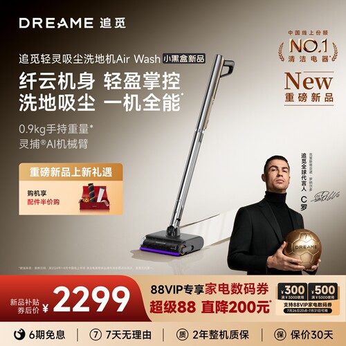追觅AirWash轻灵吸尘洗地机